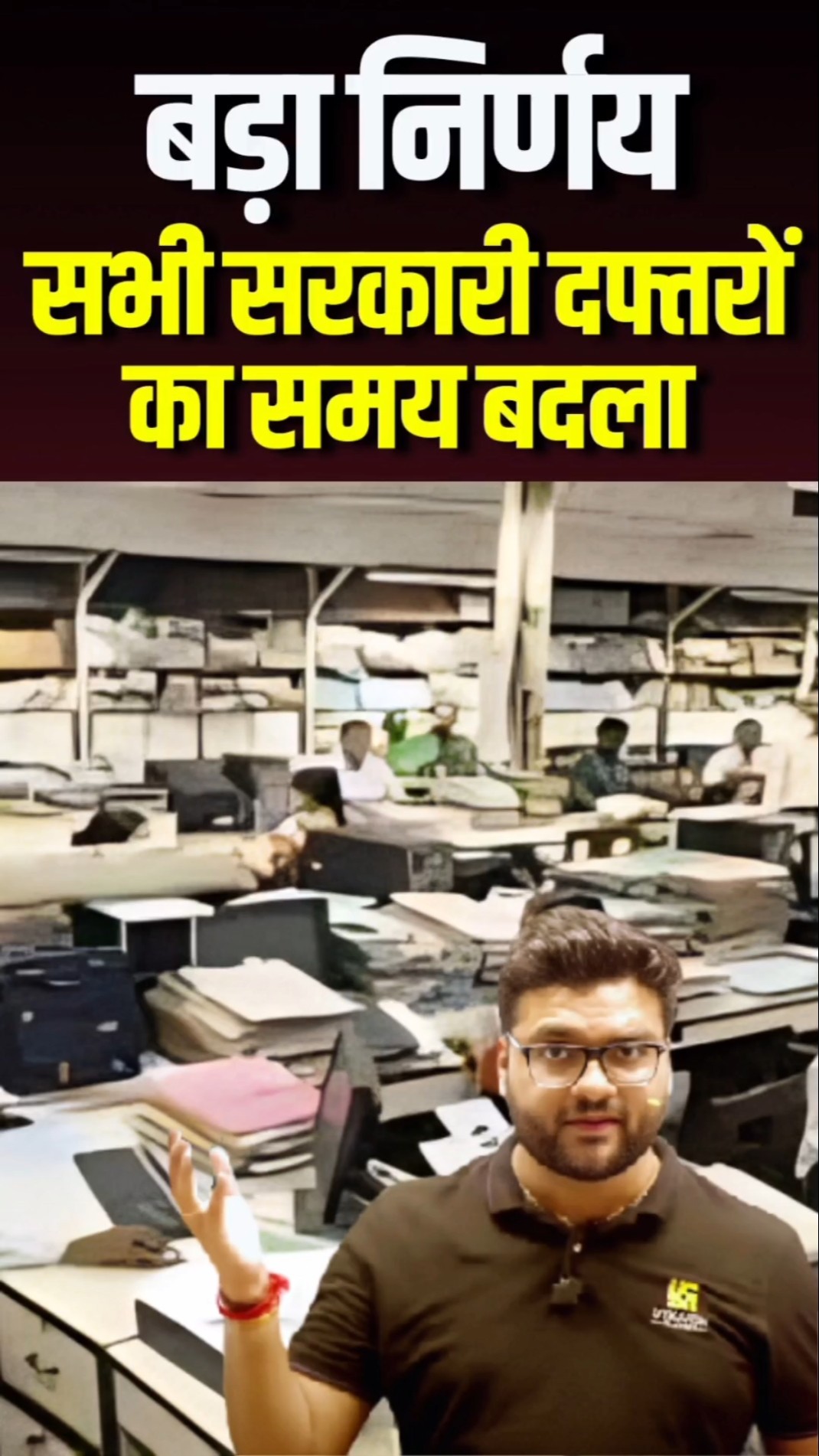 सभी सरकारी दफ्तरों का समय बदला ?? #kumargauravsir #utkarshclasses